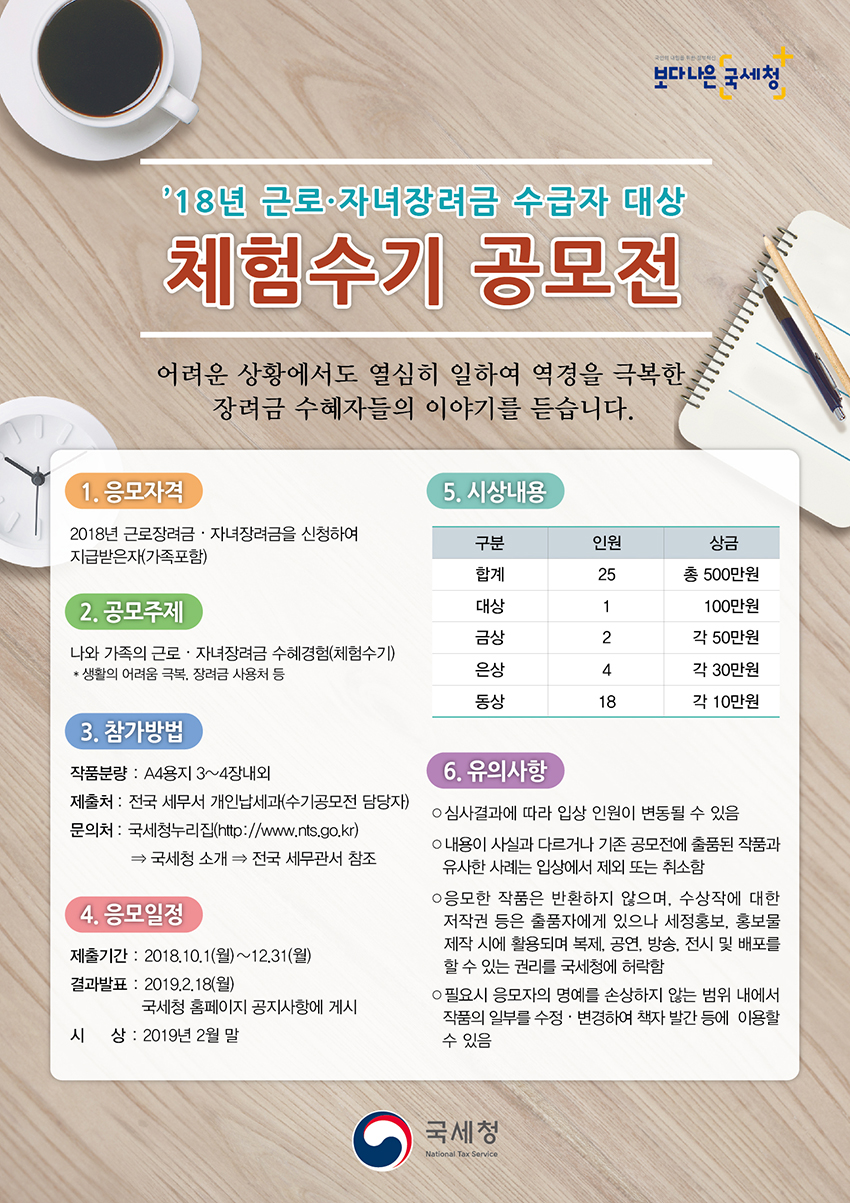 2018년 근로·자녀장려금 수급자대상 「체험수기 공모전」 이미지 3